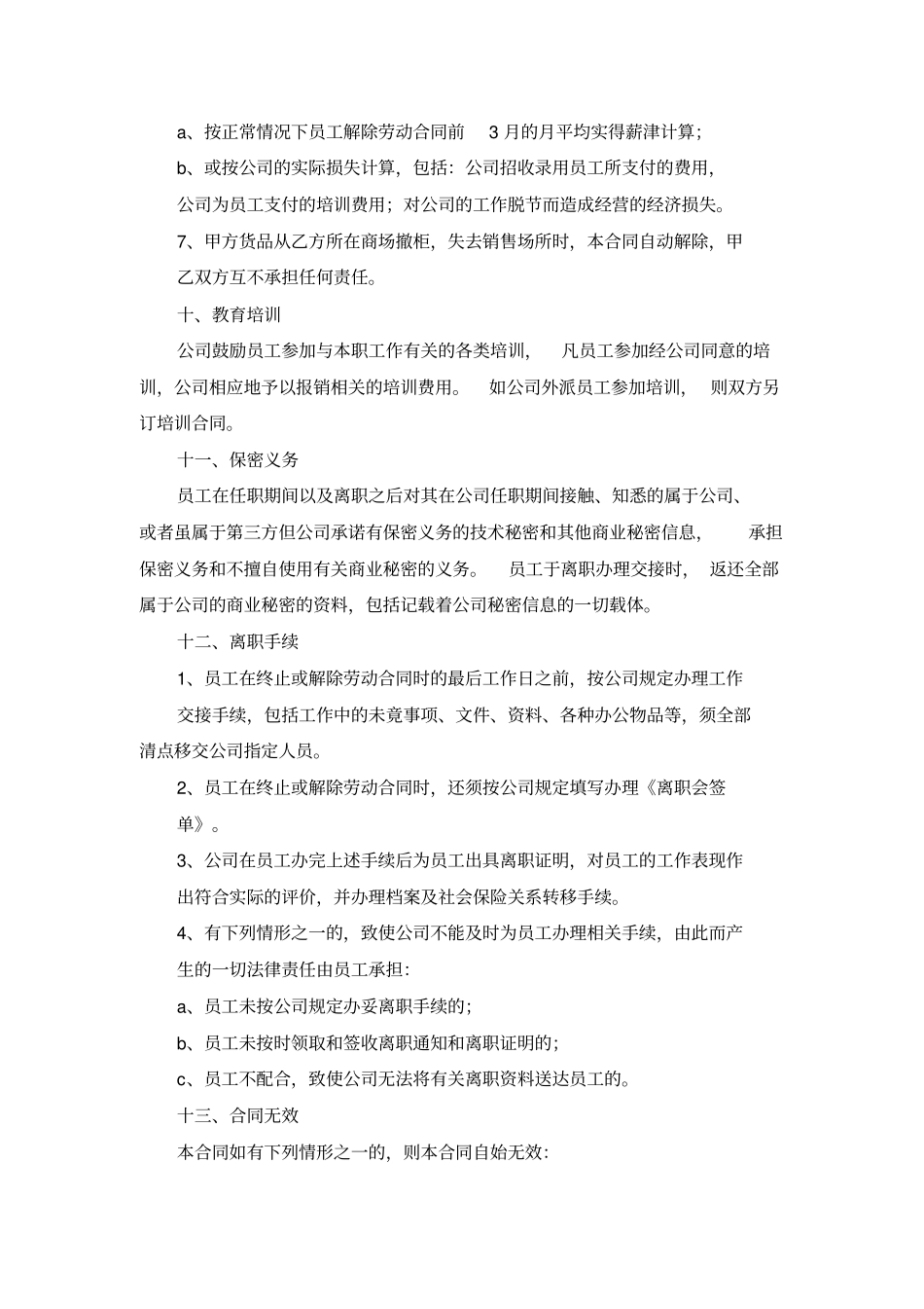 营业员劳动合同_第3页