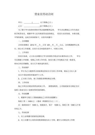 营业员劳动合同