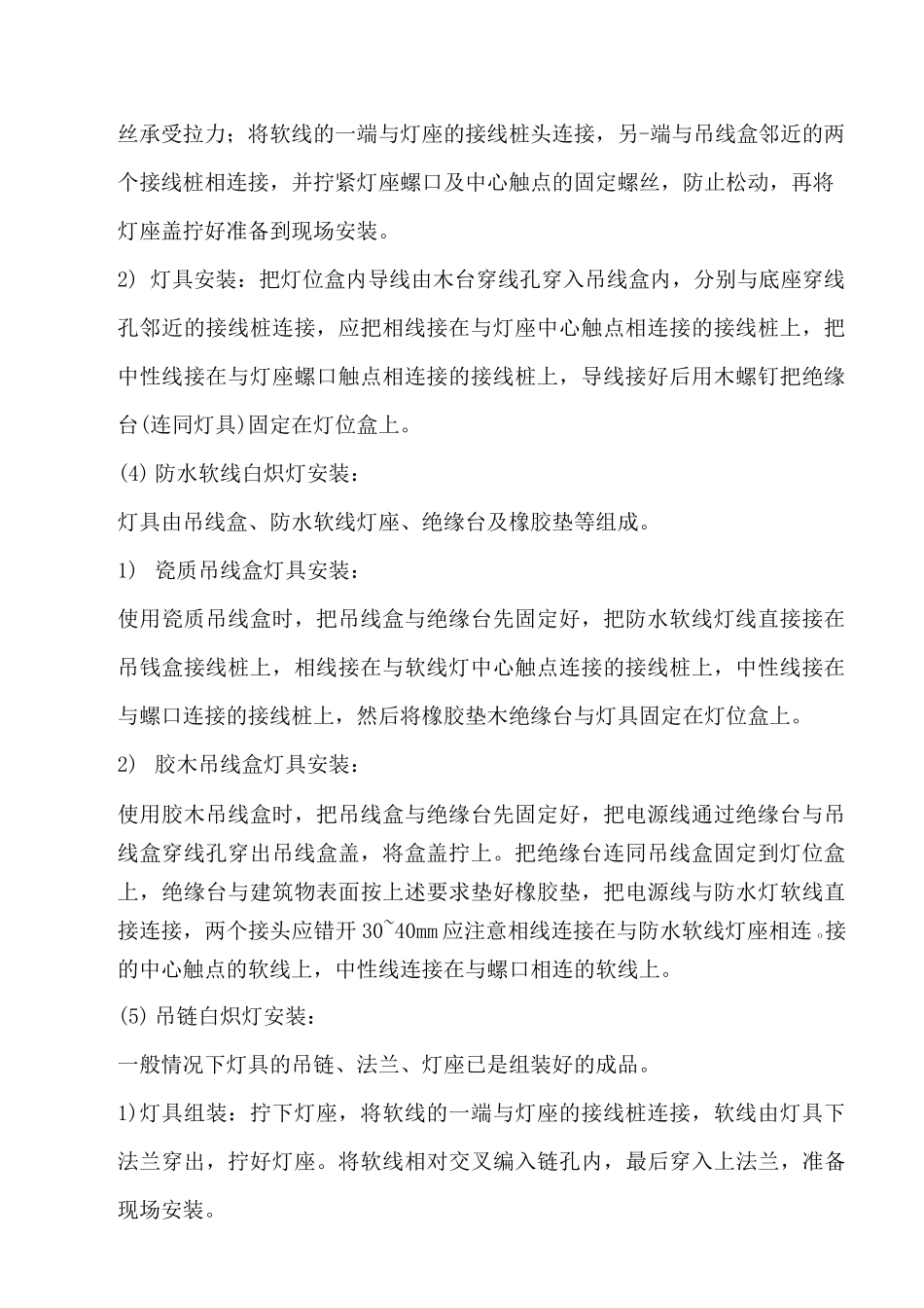 普通灯具安装施工工艺_第2页