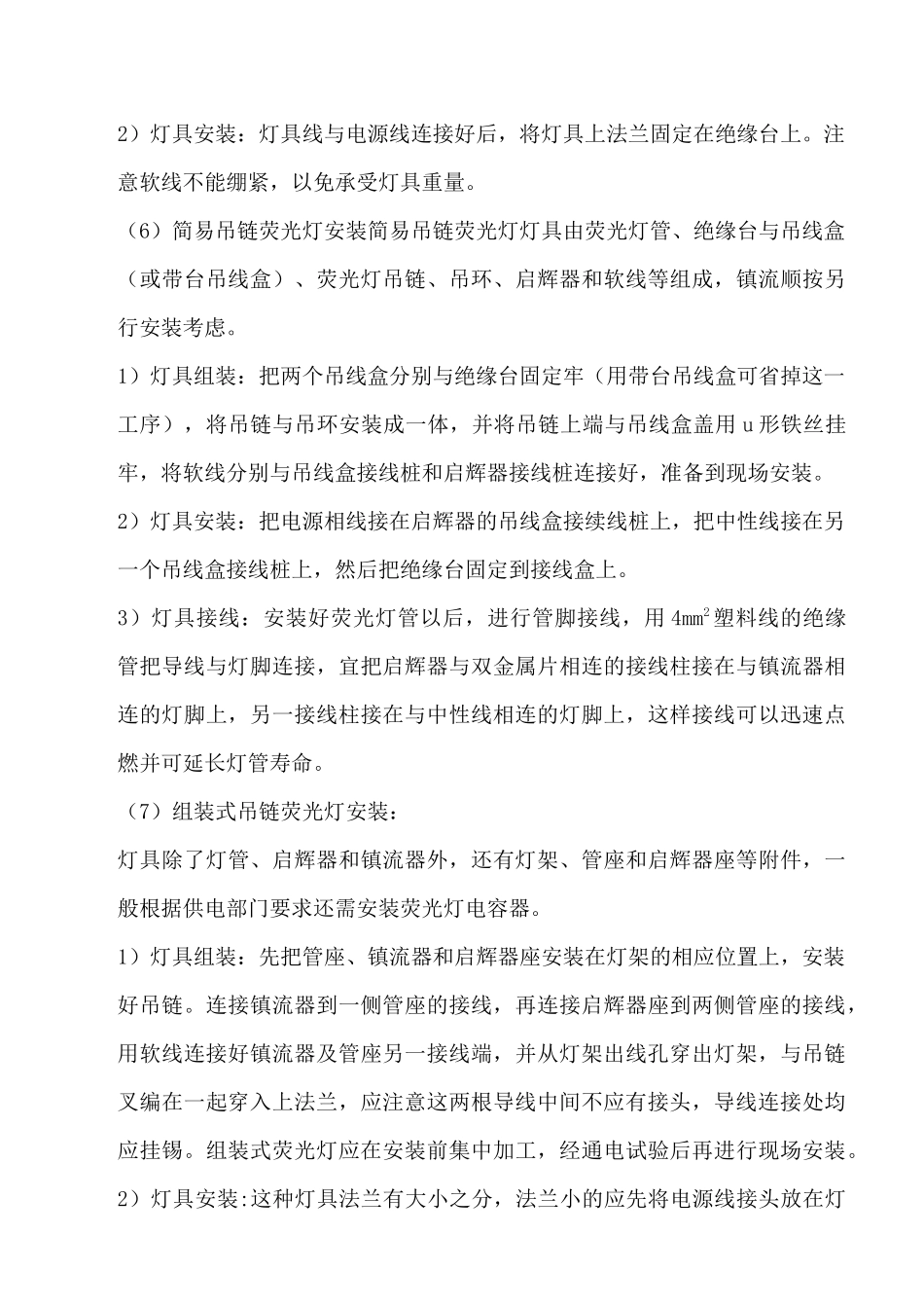 普通灯具安装施工工艺_第3页