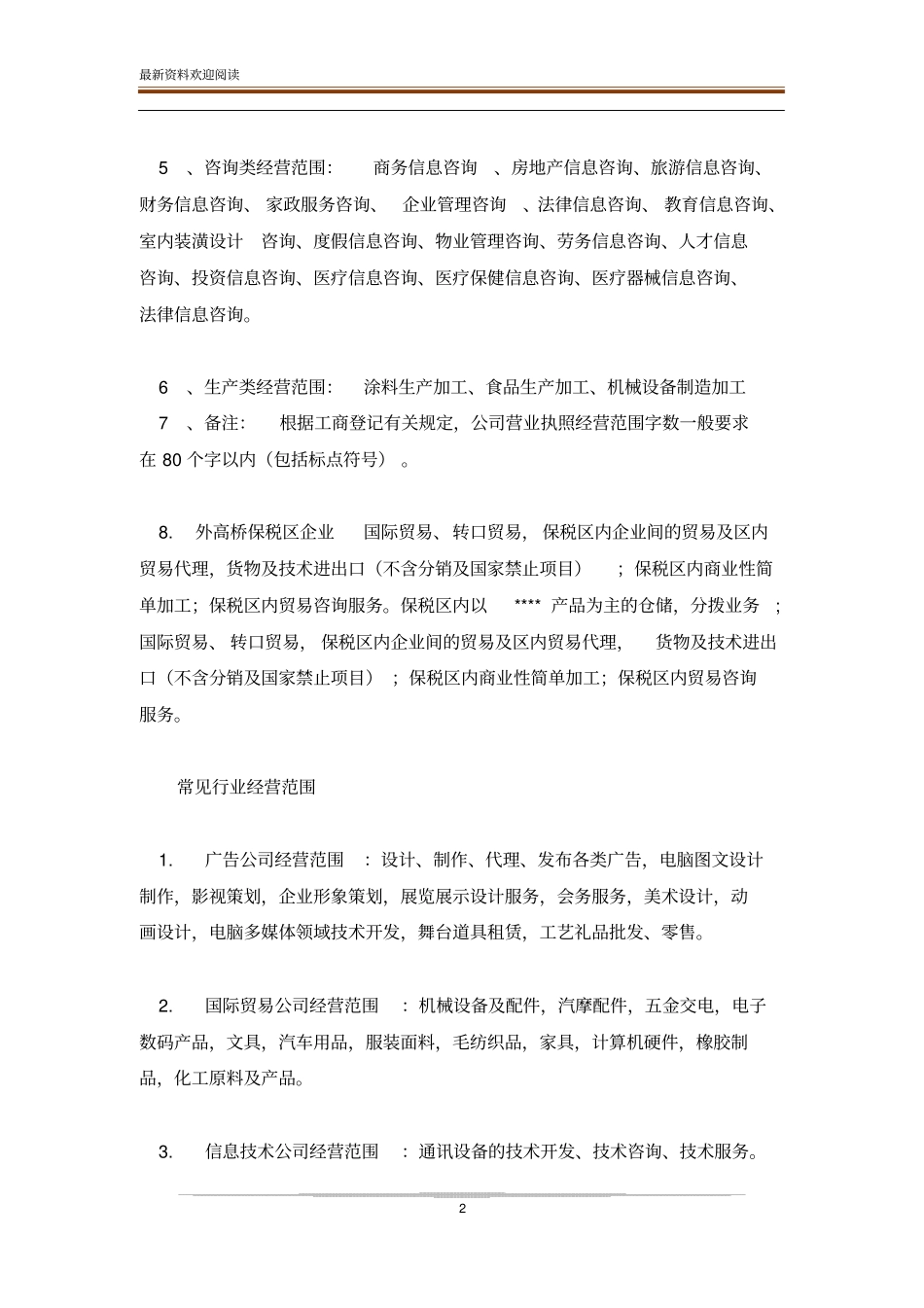 营业执照经营范围划分大全_第2页