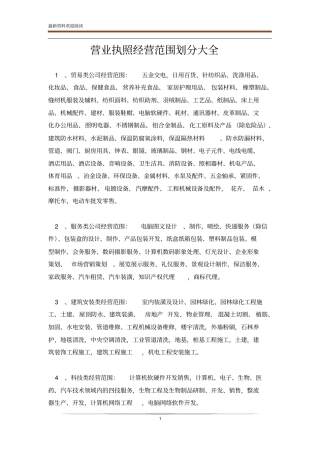 营业执照经营范围划分大全