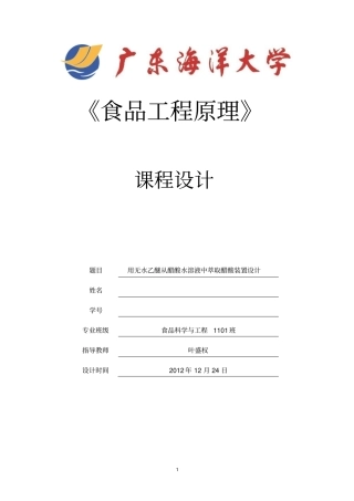 萃取的的课程设计