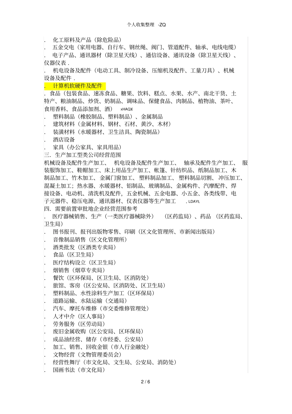 营业执照经营范围大全_第2页