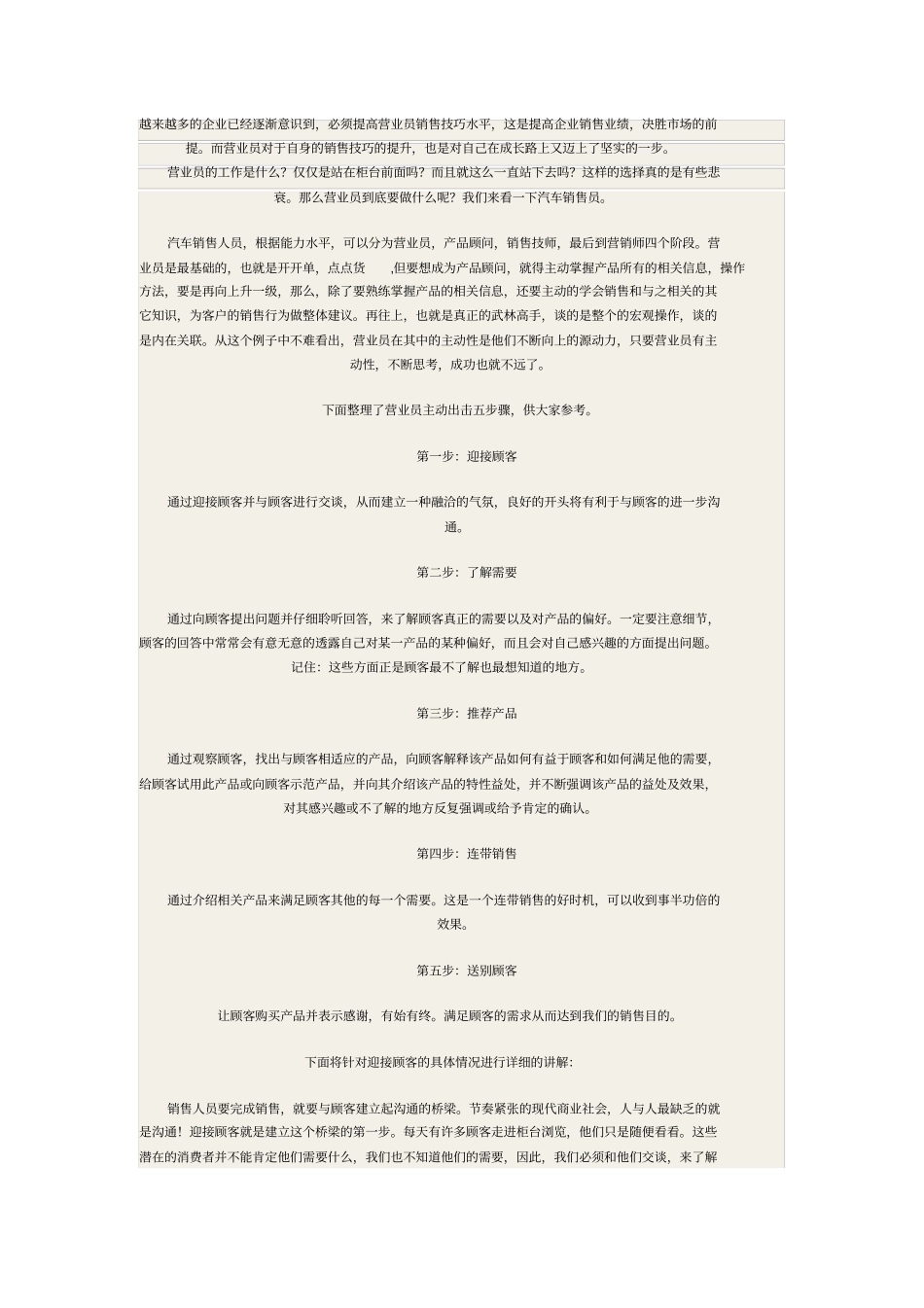 营业员销售技巧培训资料_第1页