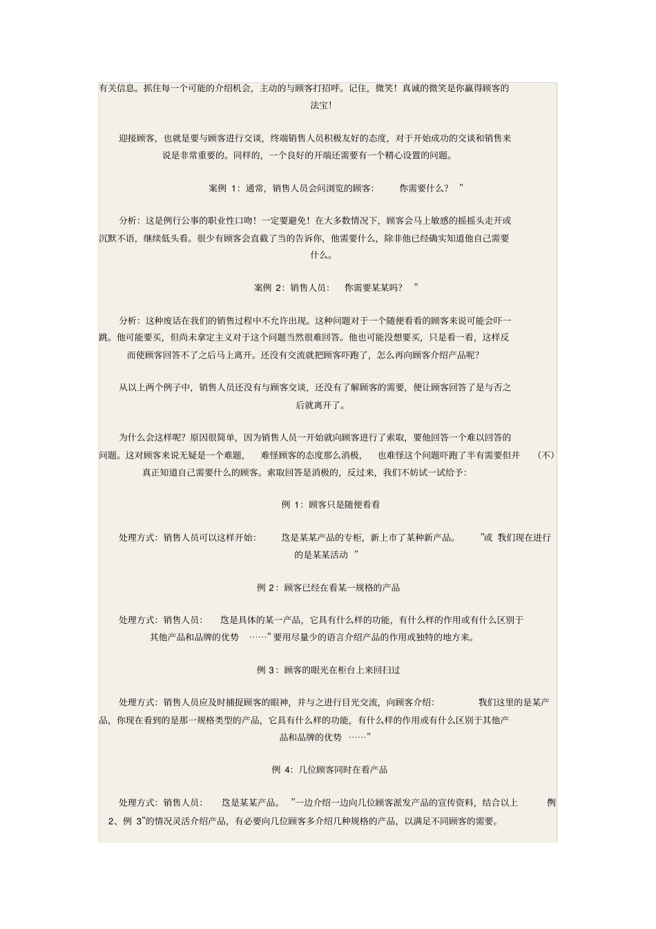 营业员销售技巧培训资料_第2页