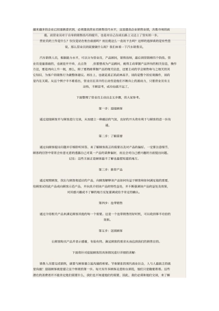 营业员销售技巧培训资料