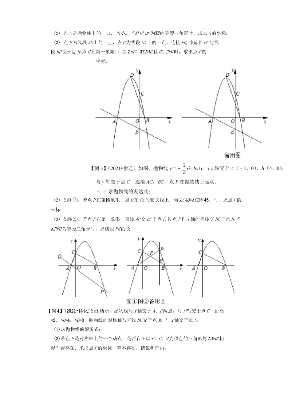 专题1二次函数与等腰三角形问题-挑战2022年中考数学压轴题之学霸秘笈大揭秘(原卷版)_第3页