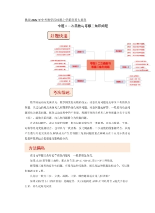 专题1二次函数与等腰三角形问题-挑战2022年中考数学压轴题之学霸秘笈大揭秘(原卷版)