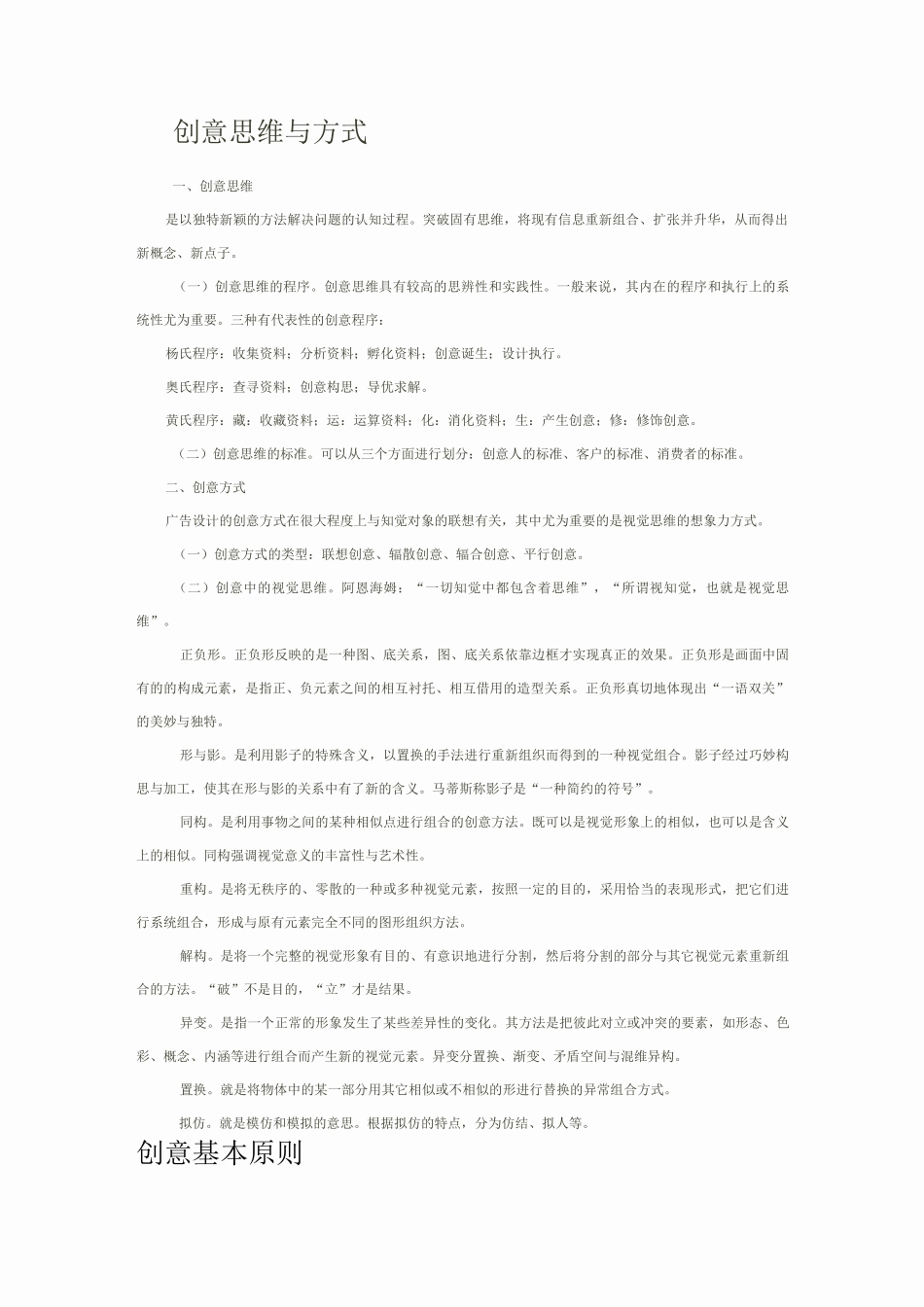 创意思维与方式_第1页