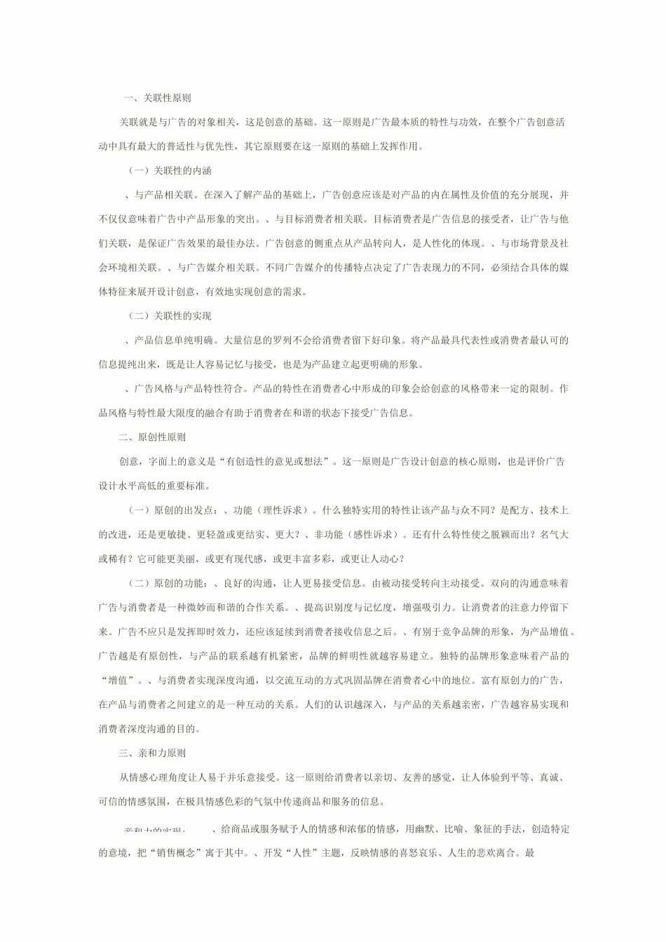 创意思维与方式_第2页