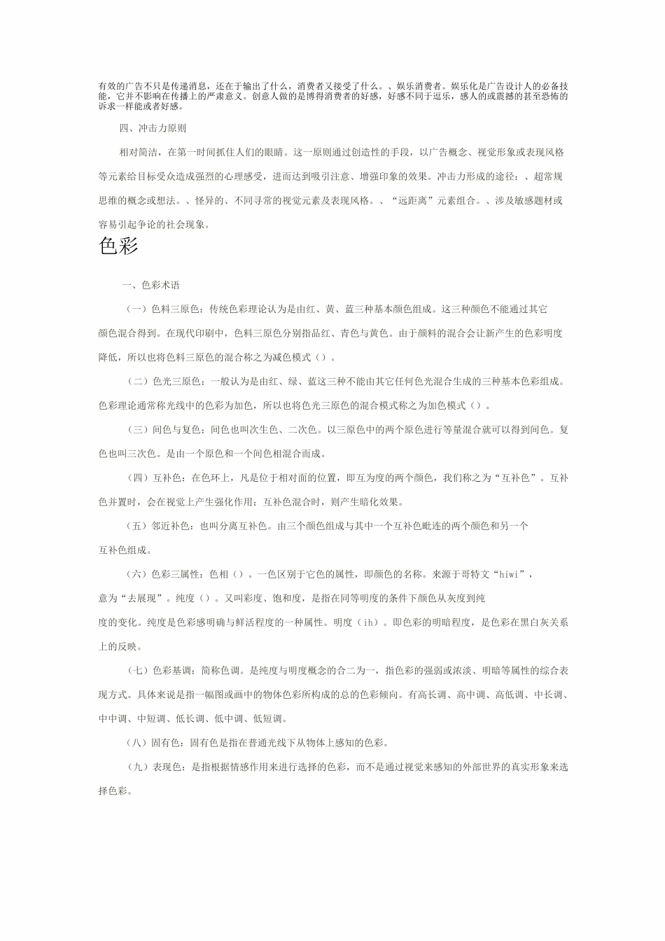 创意思维与方式_第3页