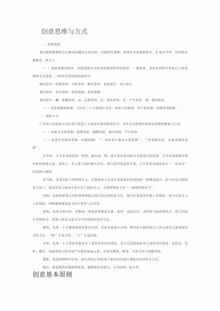 创意思维与方式