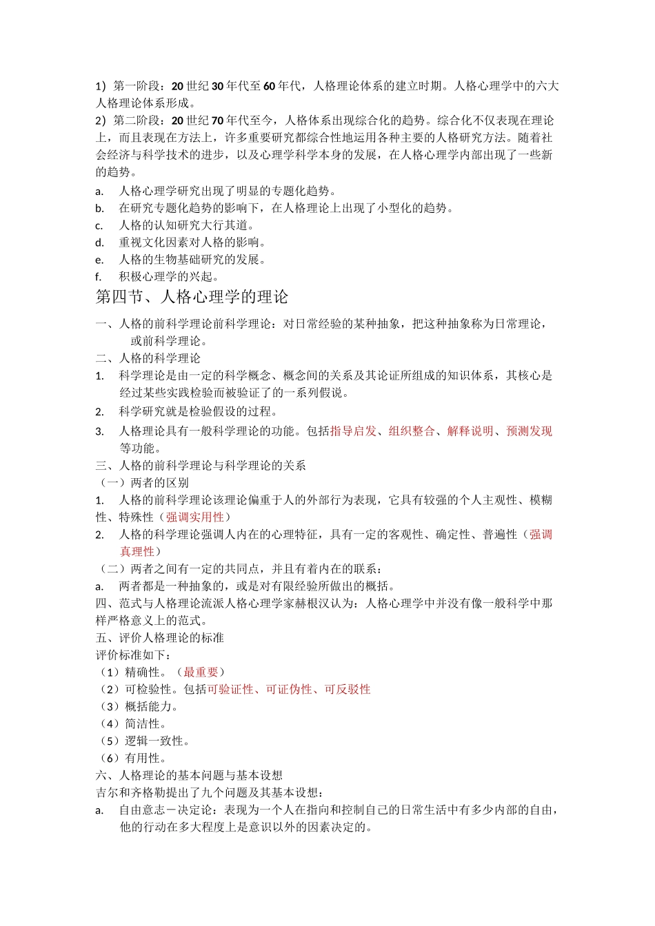 人格心理学笔记_第3页