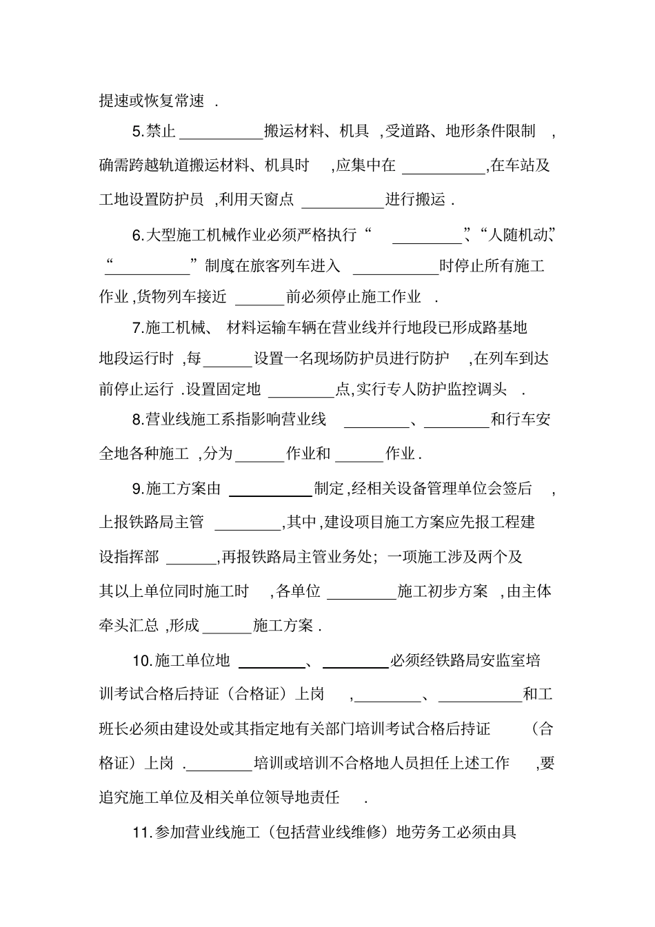 营业线施工安全考试试卷_第2页