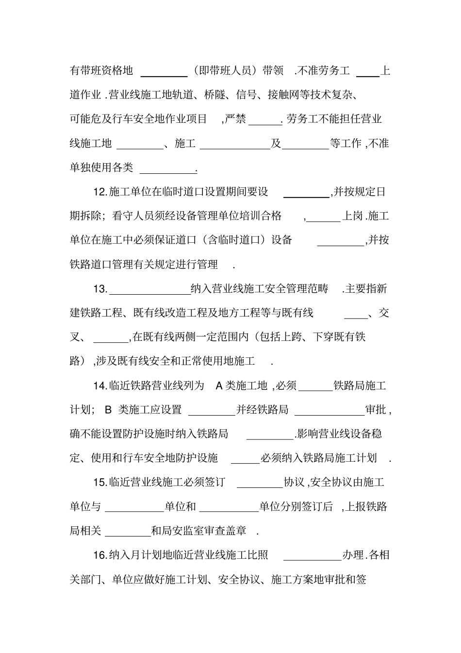 营业线施工安全考试试卷_第3页