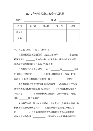 营业线施工安全考试试卷