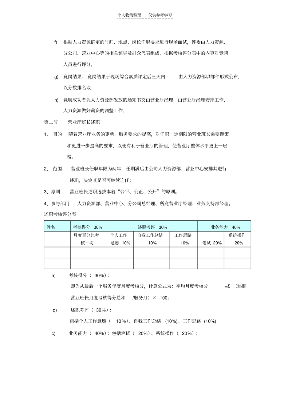 营业班长竞岗、述职制度_第3页