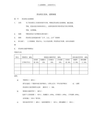 营业班长竞岗、述职制度