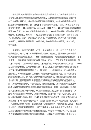 营养保健品进入美容院渠道探讨