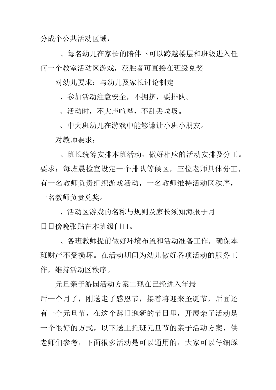元旦亲子游园活动方案_第2页