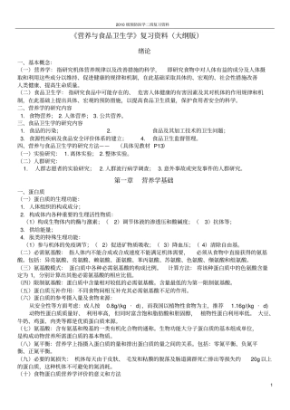 营养与食品卫生学复习资料