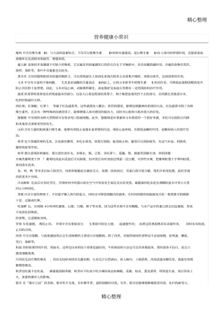 营养健康小常识