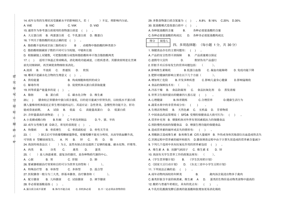 营养师二级理论B卷_第2页