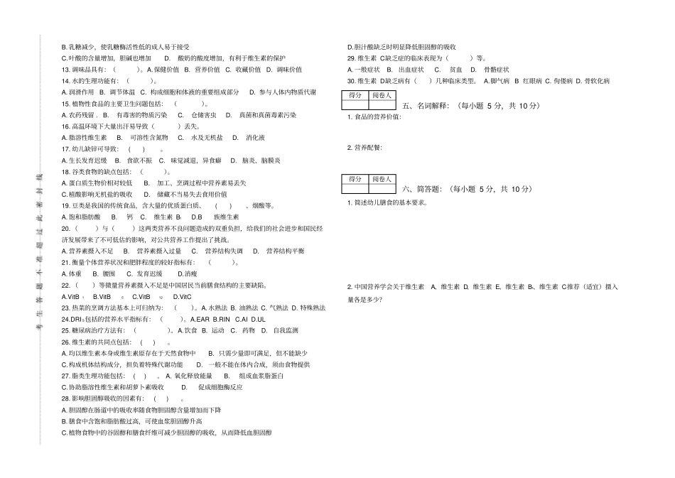 营养师二级理论B卷_第3页