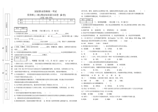 营养师二级理论B卷