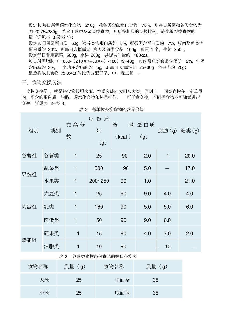营养学基础知识_第2页