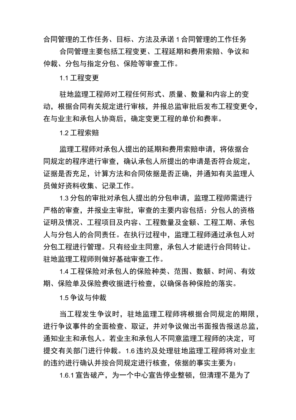 合同管理的工作任务_第1页