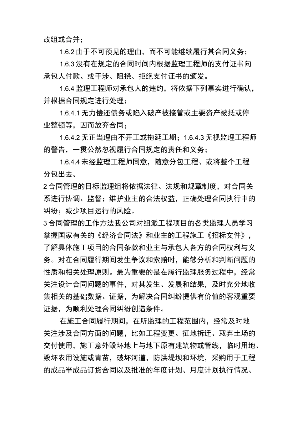 合同管理的工作任务_第2页