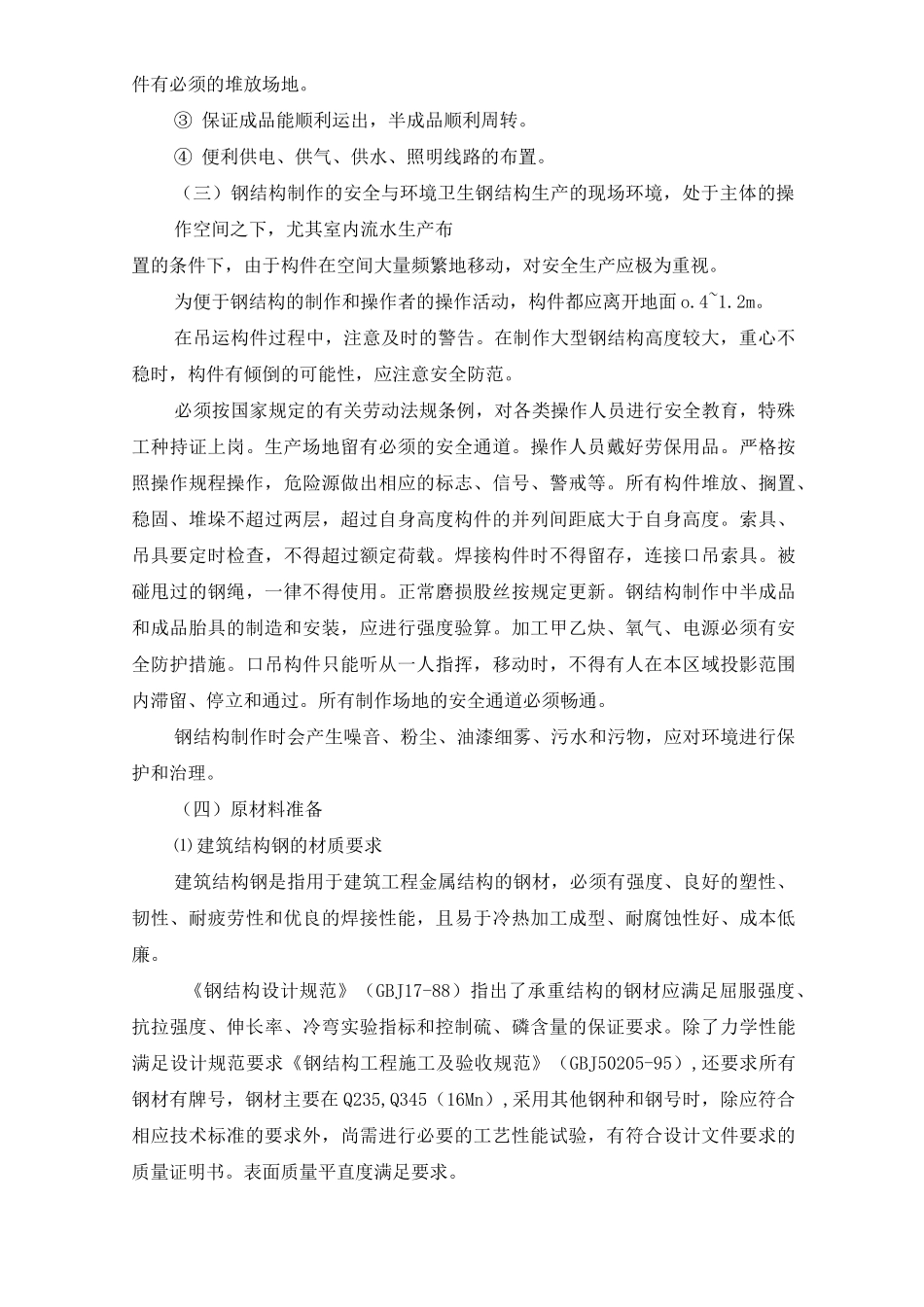 钢结构加工技术_第2页