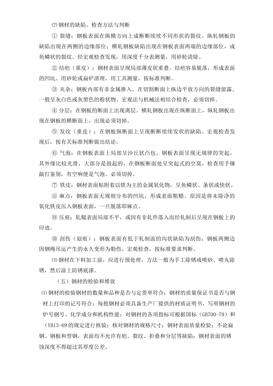 钢结构加工技术_第3页