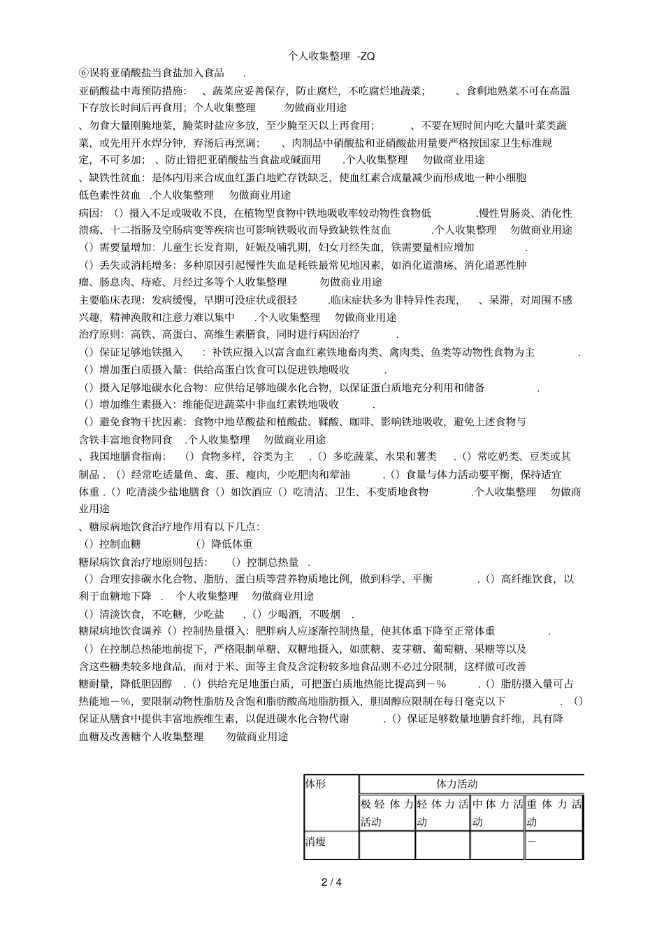 营养师考试复习资料_第2页