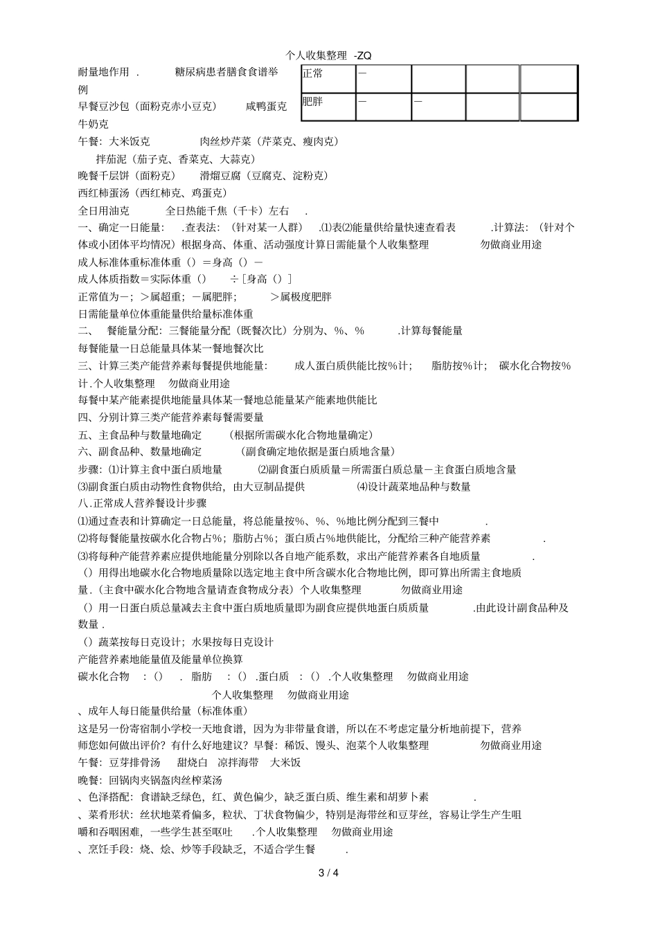 营养师考试复习资料_第3页