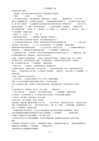 营养师考试复习资料