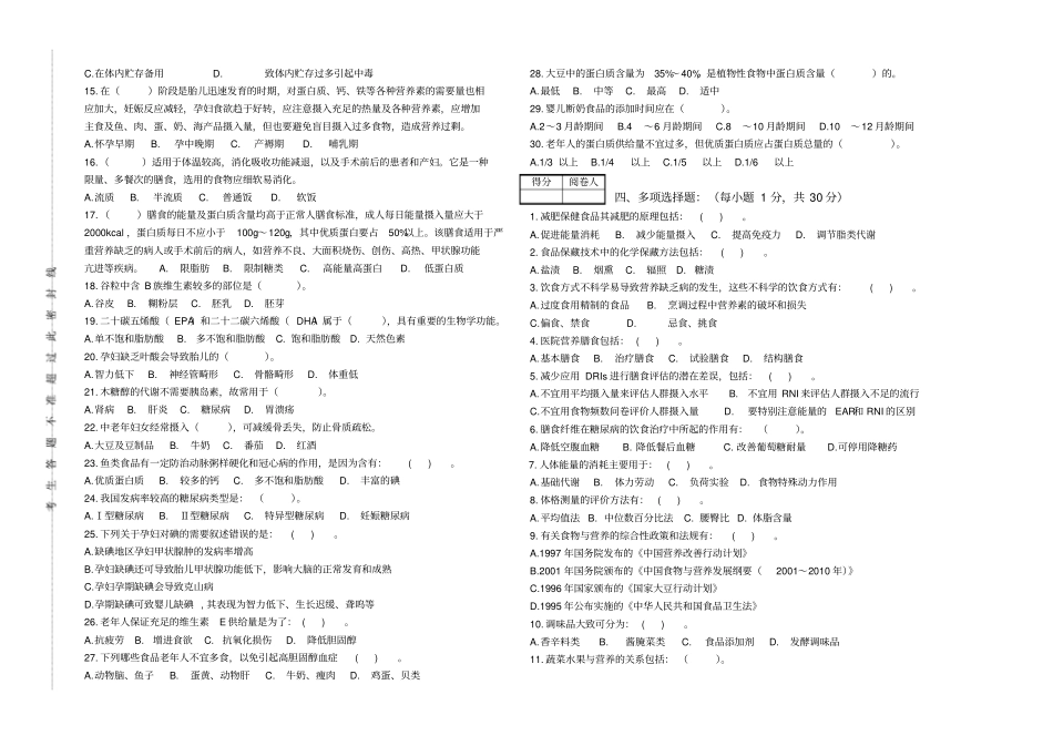 营养师二级理论A卷_第2页