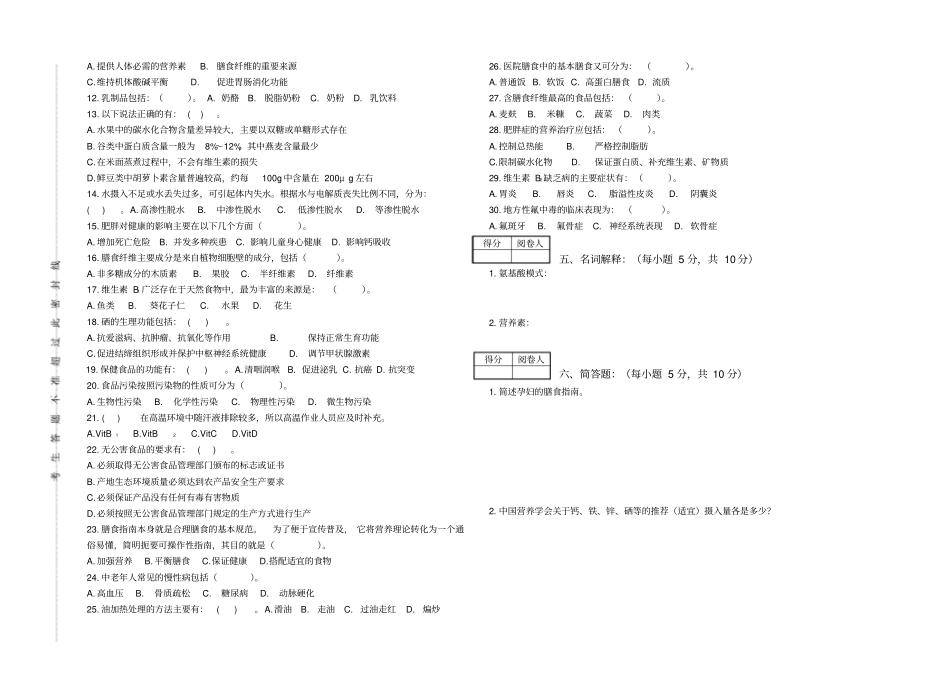 营养师二级理论A卷_第3页