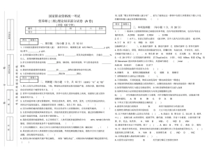 营养师二级理论A卷
