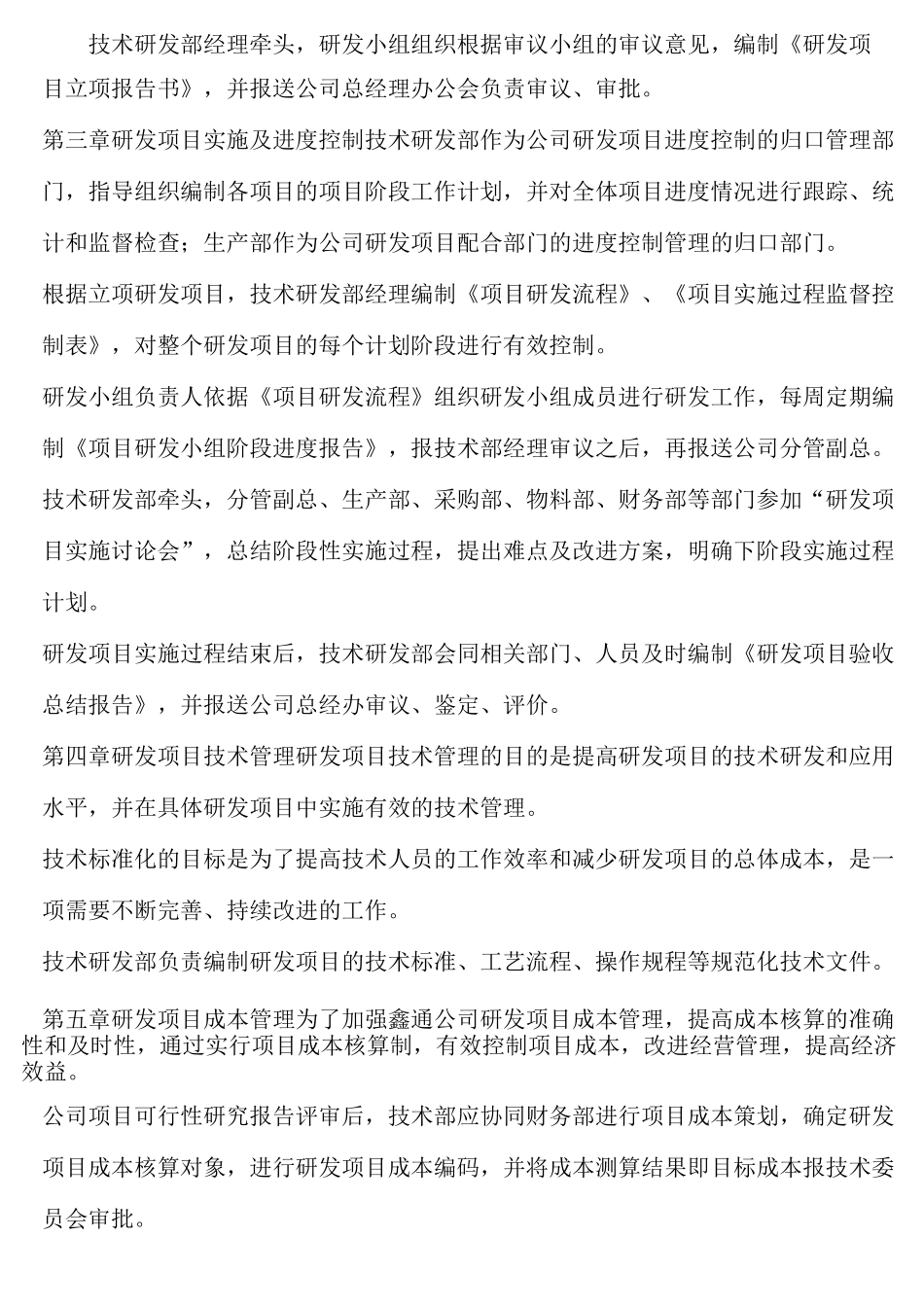 研发项目管理制度 (1)_第3页