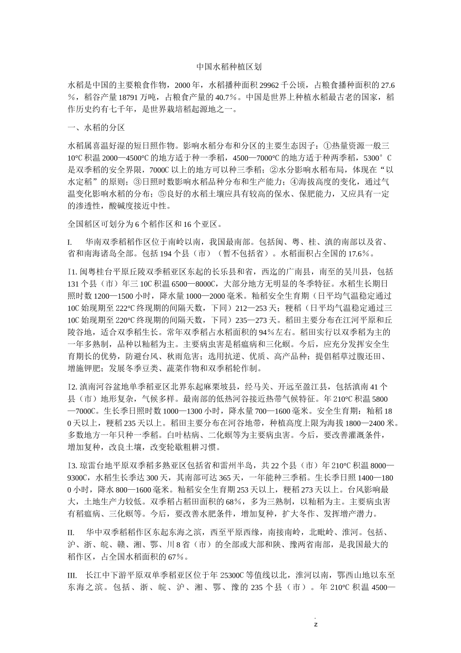 中国水稻种植分布_第1页
