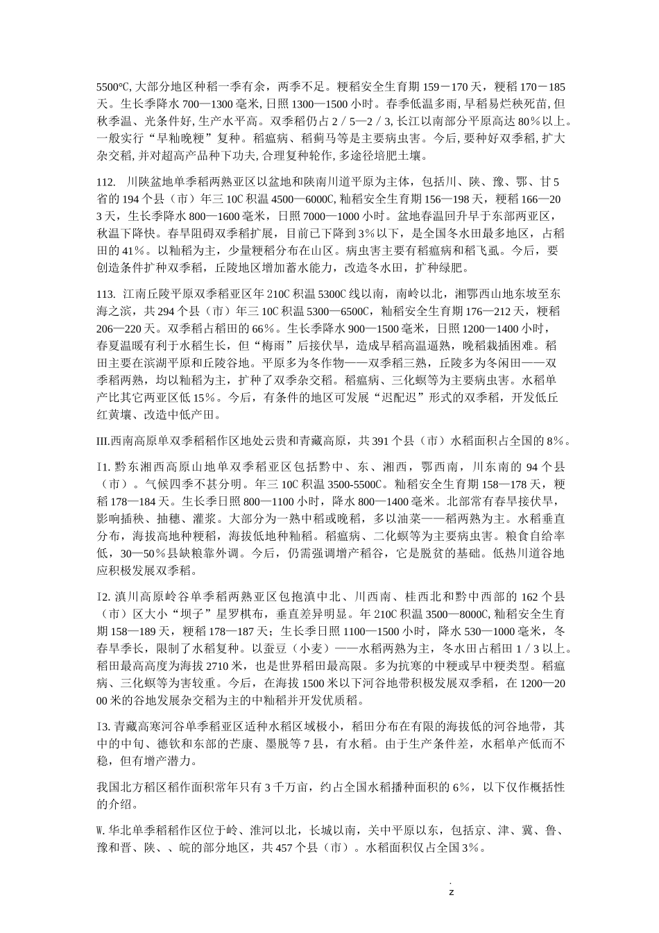 中国水稻种植分布_第2页