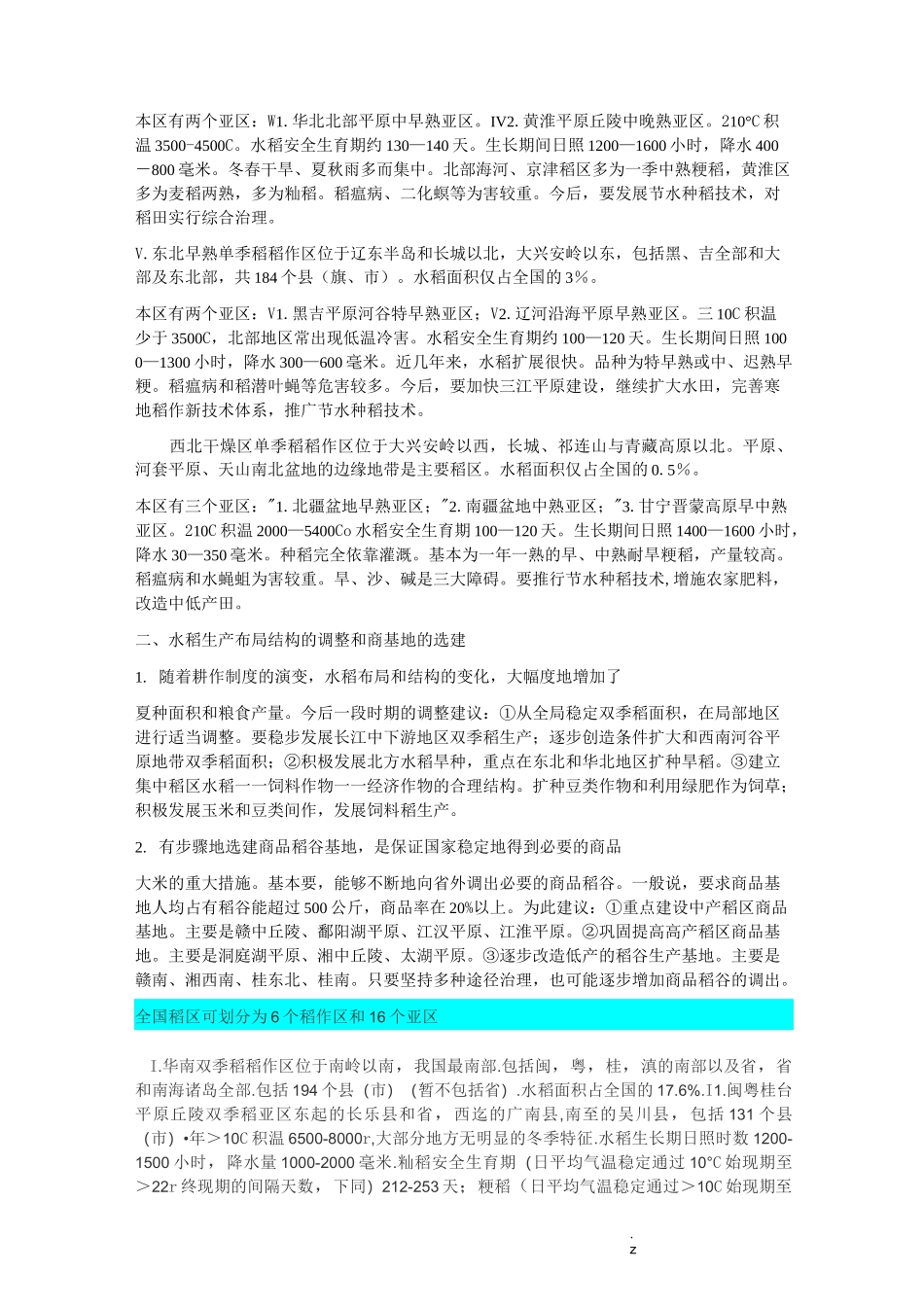 中国水稻种植分布_第3页