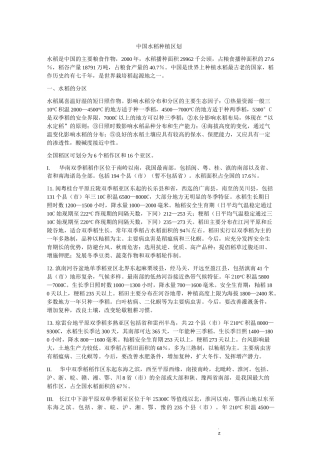 中国水稻种植分布