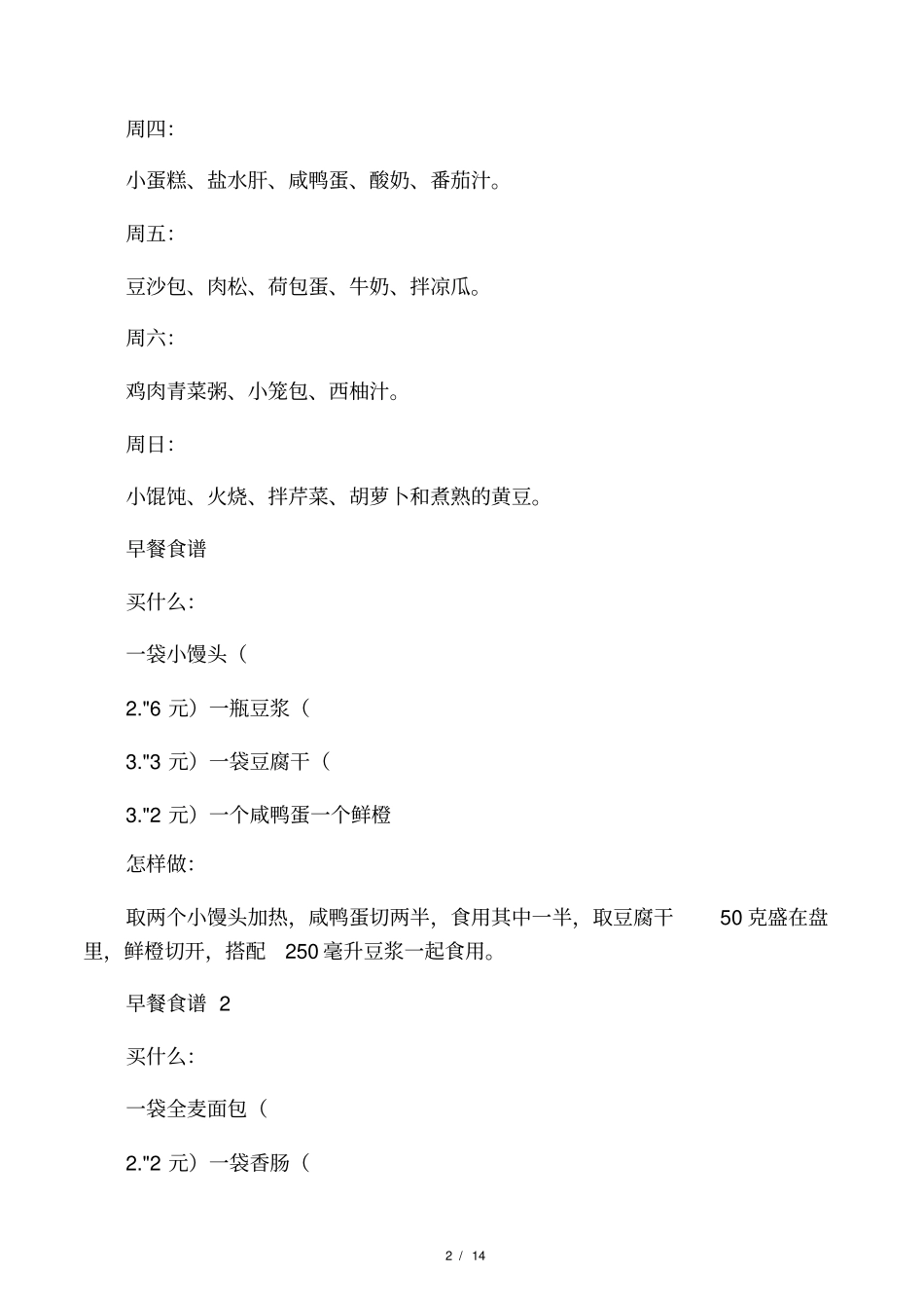 营养早餐搭配_第2页
