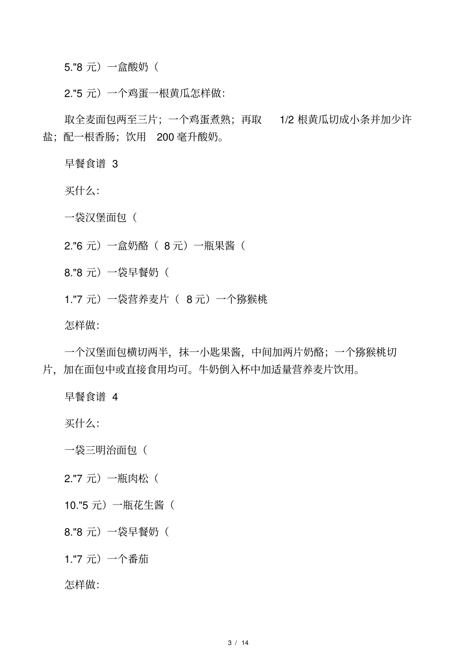 营养早餐搭配_第3页