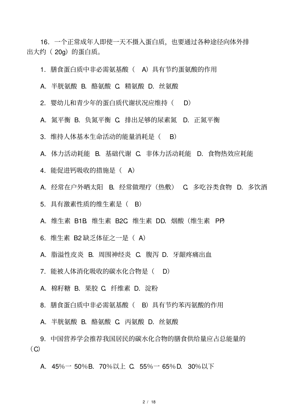 营养学试题-----有答案_第2页