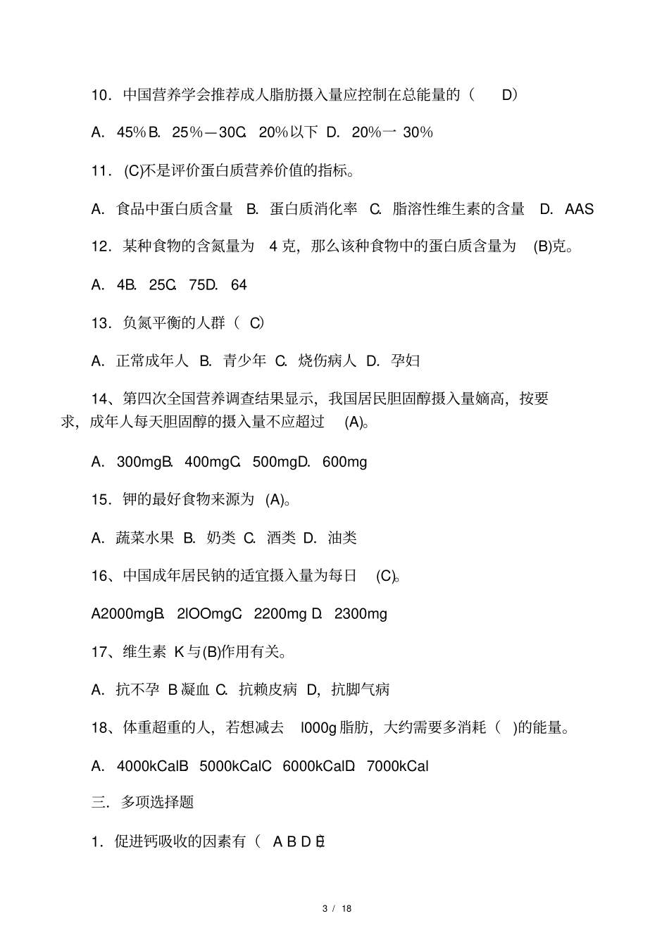 营养学试题-----有答案_第3页